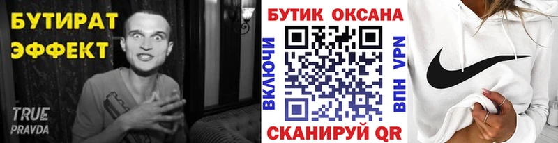 БУТИРАТ BDO Шахунья